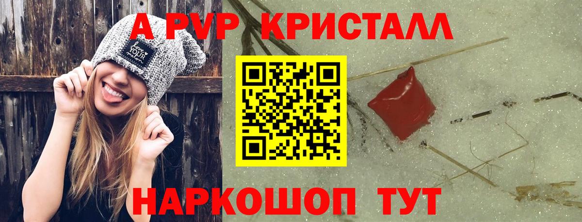 Alfa_PVP крисы CK  Вход с VPN  APVP Соль  А ПВП кристаллы  Белогорск 