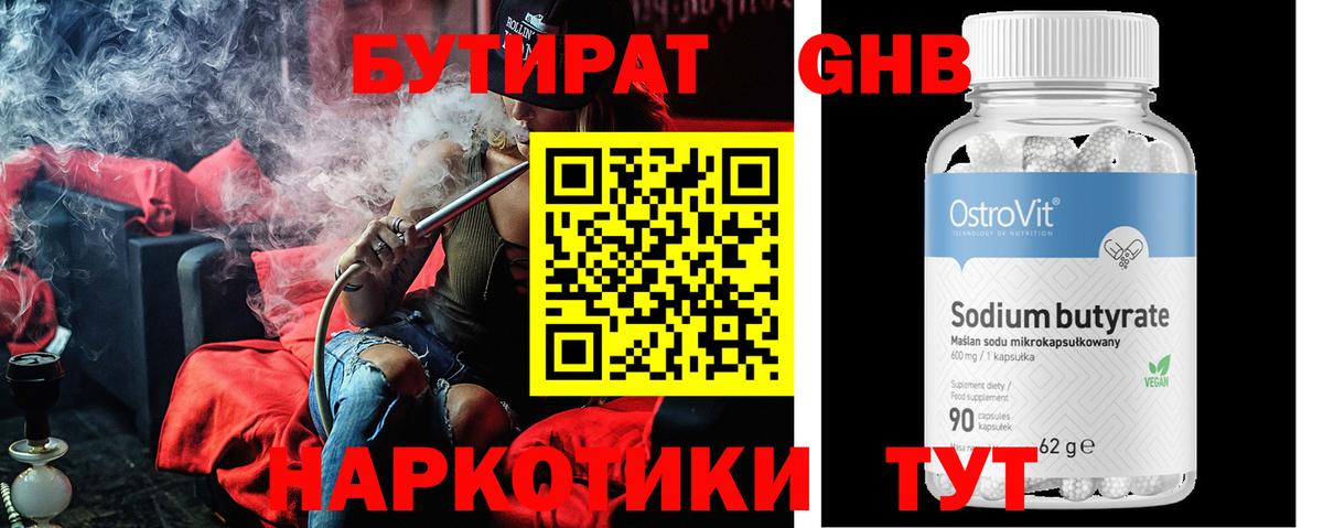 БУТИРАТ BDO Белогорск