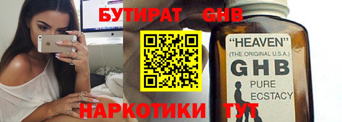 Белогорск  Бутират бутандиол  Вход с VPN 