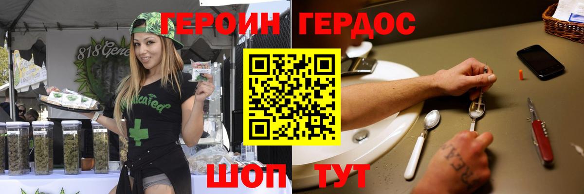 ГЕРОИН герыч Белогорск