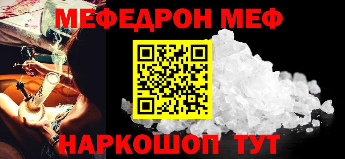 Меф  Белогорск