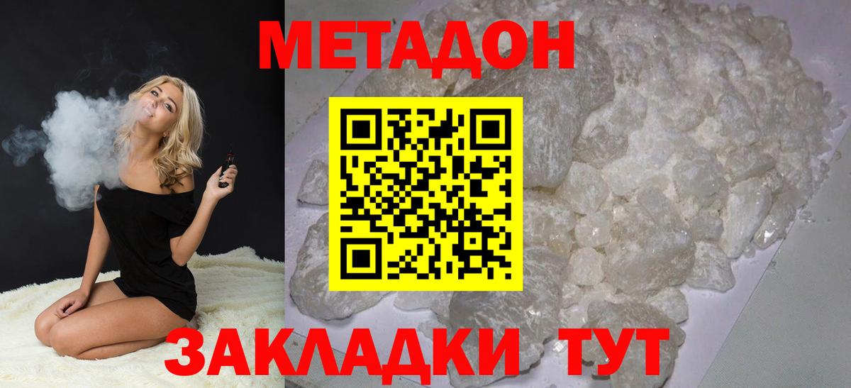 МЕТАДОН methadone  Метадон белоснежный  Белогорск  Вход с VPN 