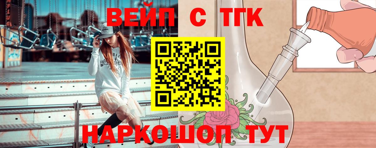 Дистиллят ТГК вейп Белогорск